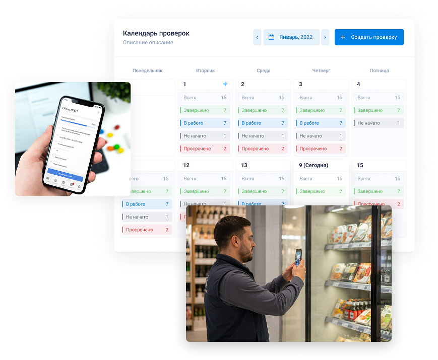 Планирование и проведение проверок в CheckOffice