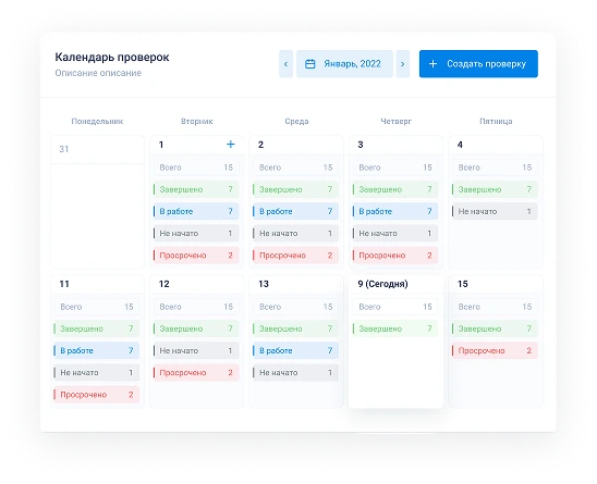 Календарь проверок в CheckOffice