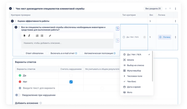 Конструктор чек-листов CheckOffice для клининговой компании