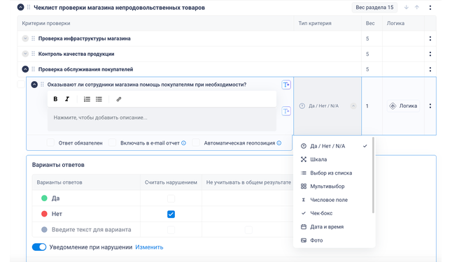 Создание чек-листов в CheckOffice
