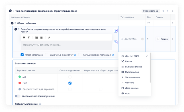 Создание чек-листов в CheckOffice