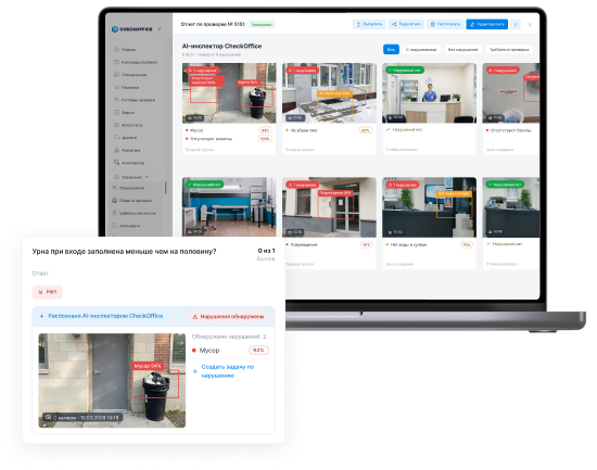Интерфейс AI-инспектора CheckOffice: анализ фотографий с проверок