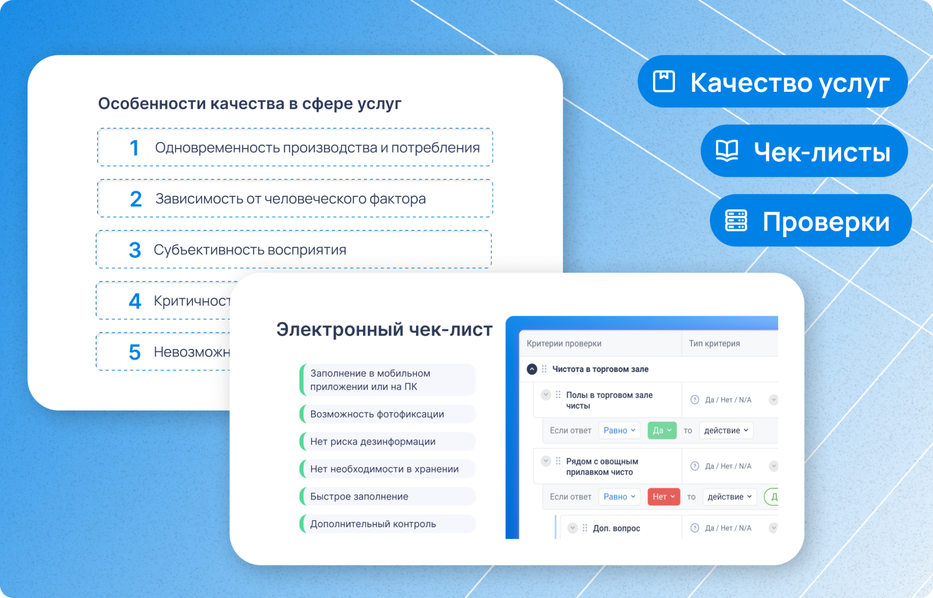 Управление качеством услуг