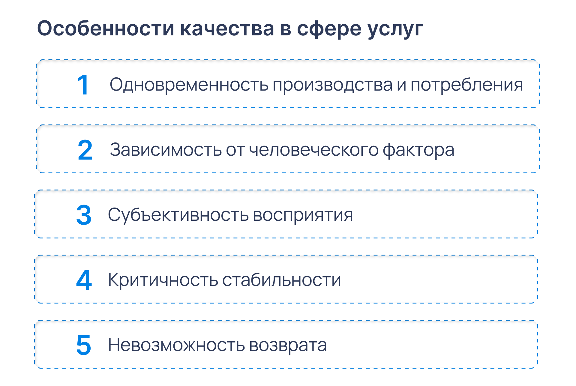 Управление качеством услуг