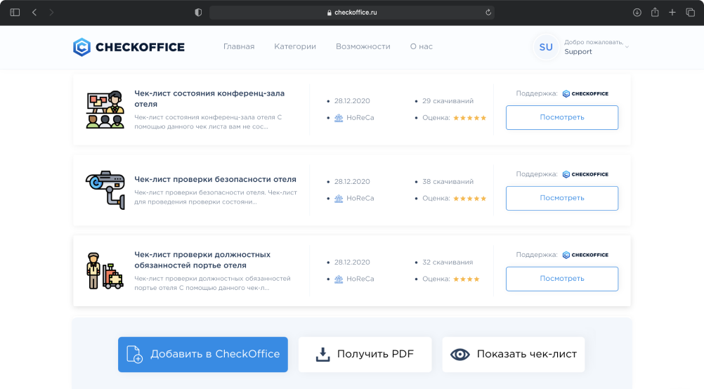 Сервиса мобильный аудит «CHECKOFFICE. CHECKOFFICE.