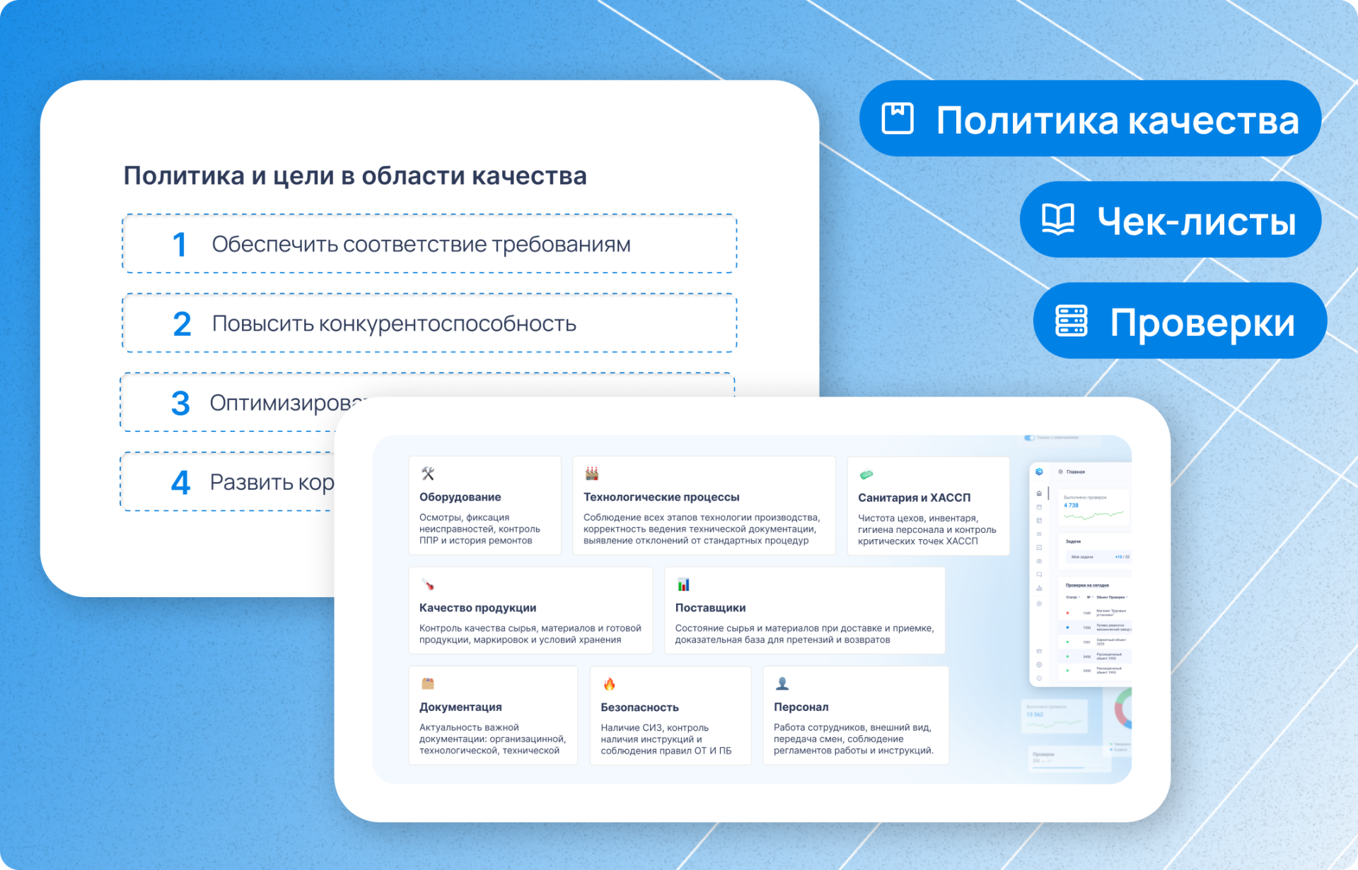 Политика в области качества