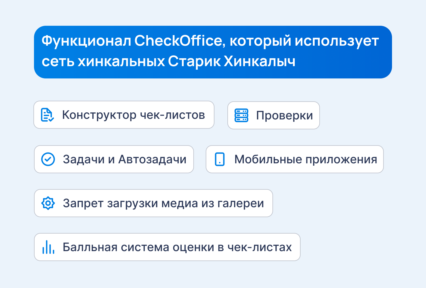 CheckOffice