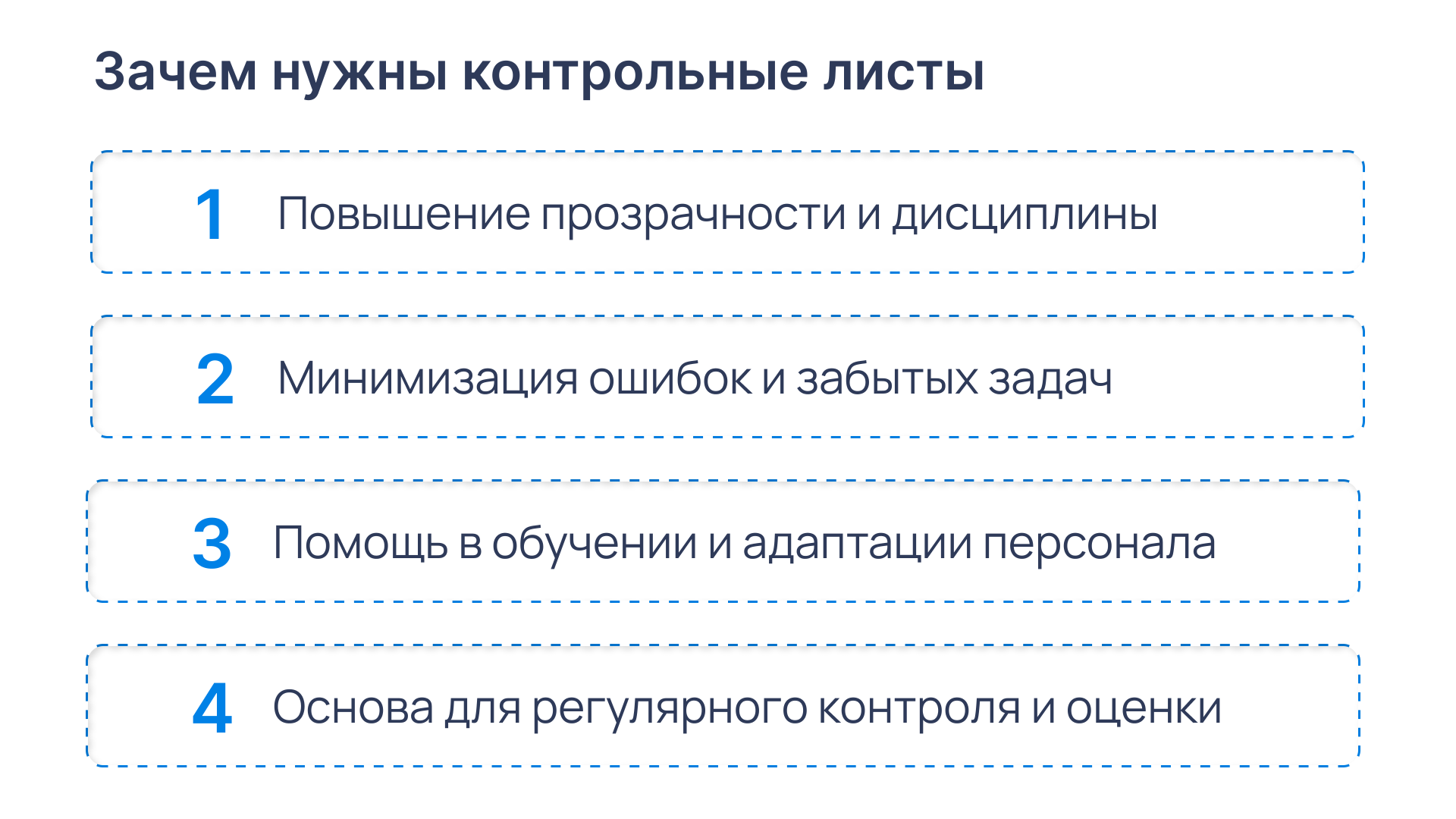Контрольный лист