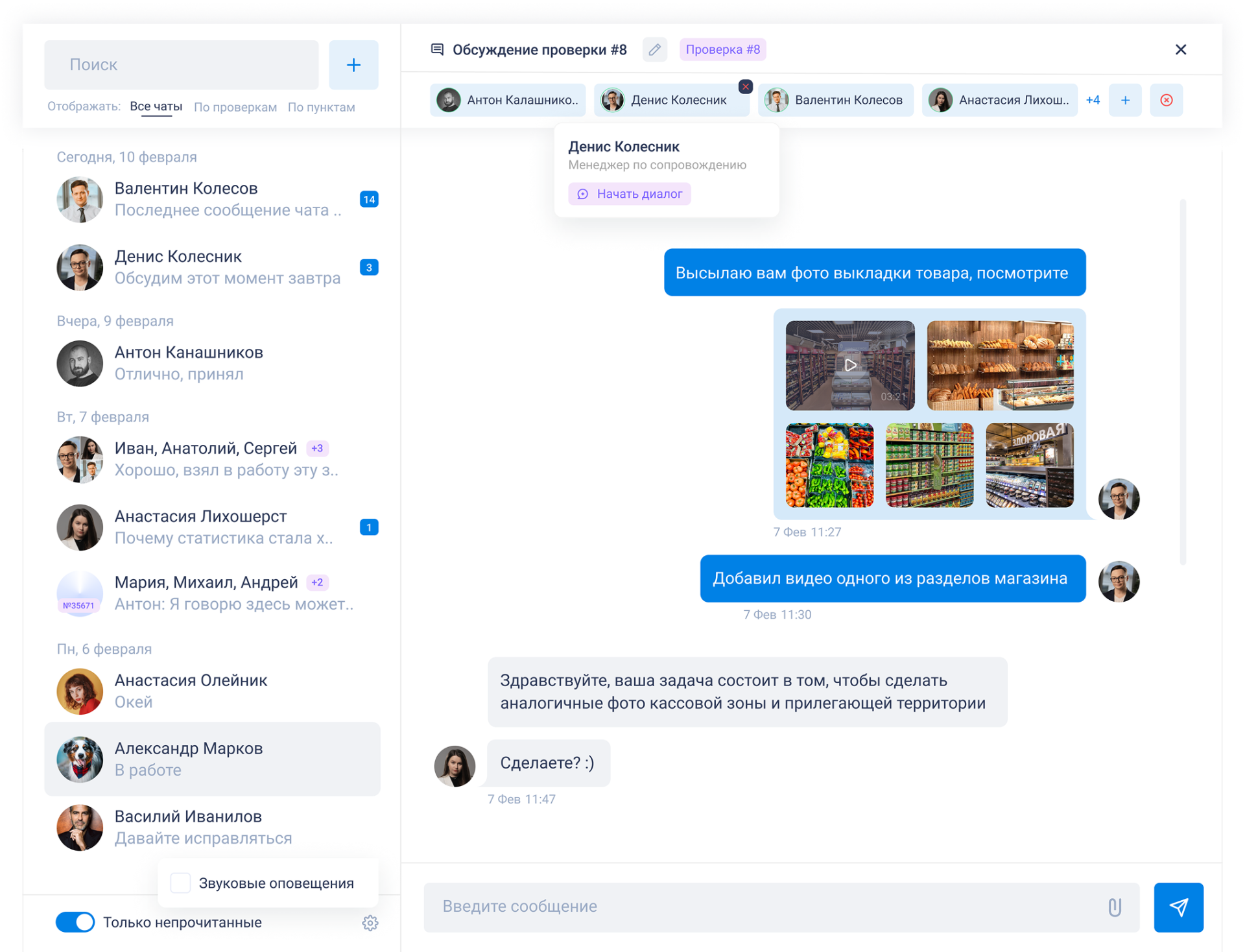 Встроенный мессенджер Диалоги в CheckOffice