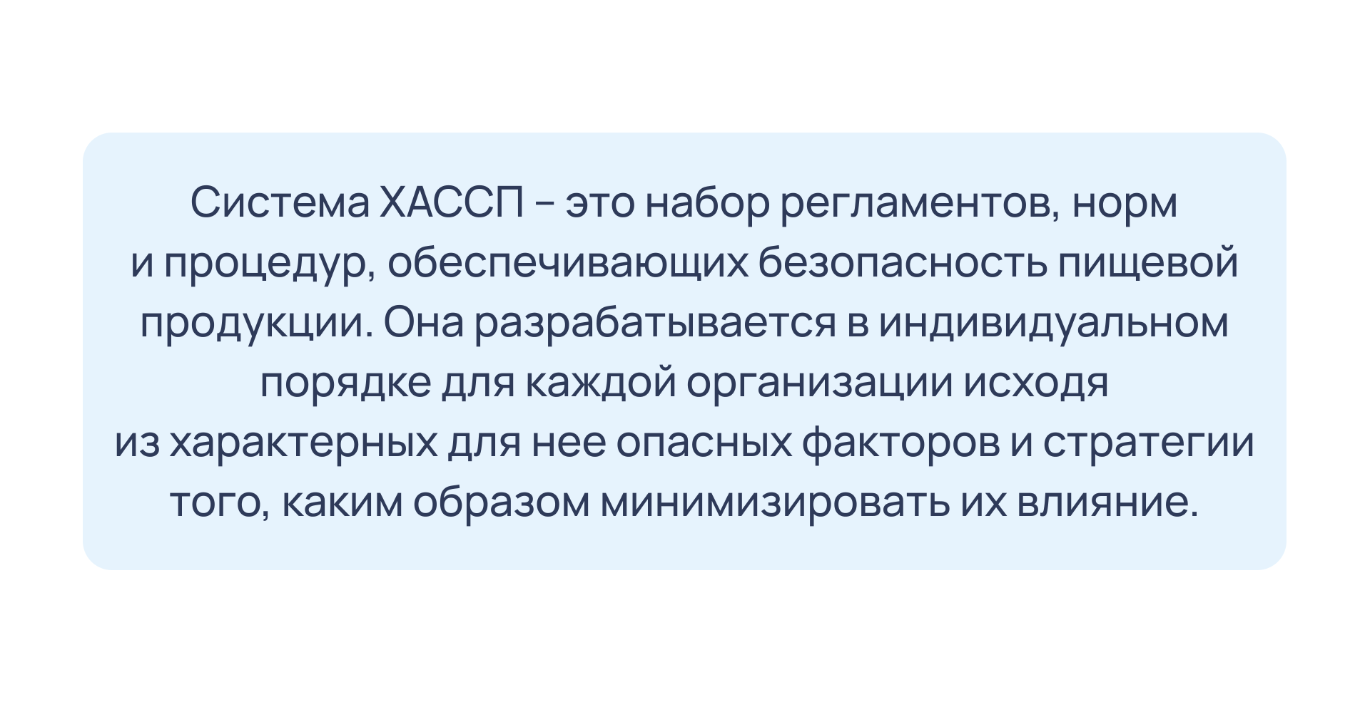 Система ХАССП Система ХАССП