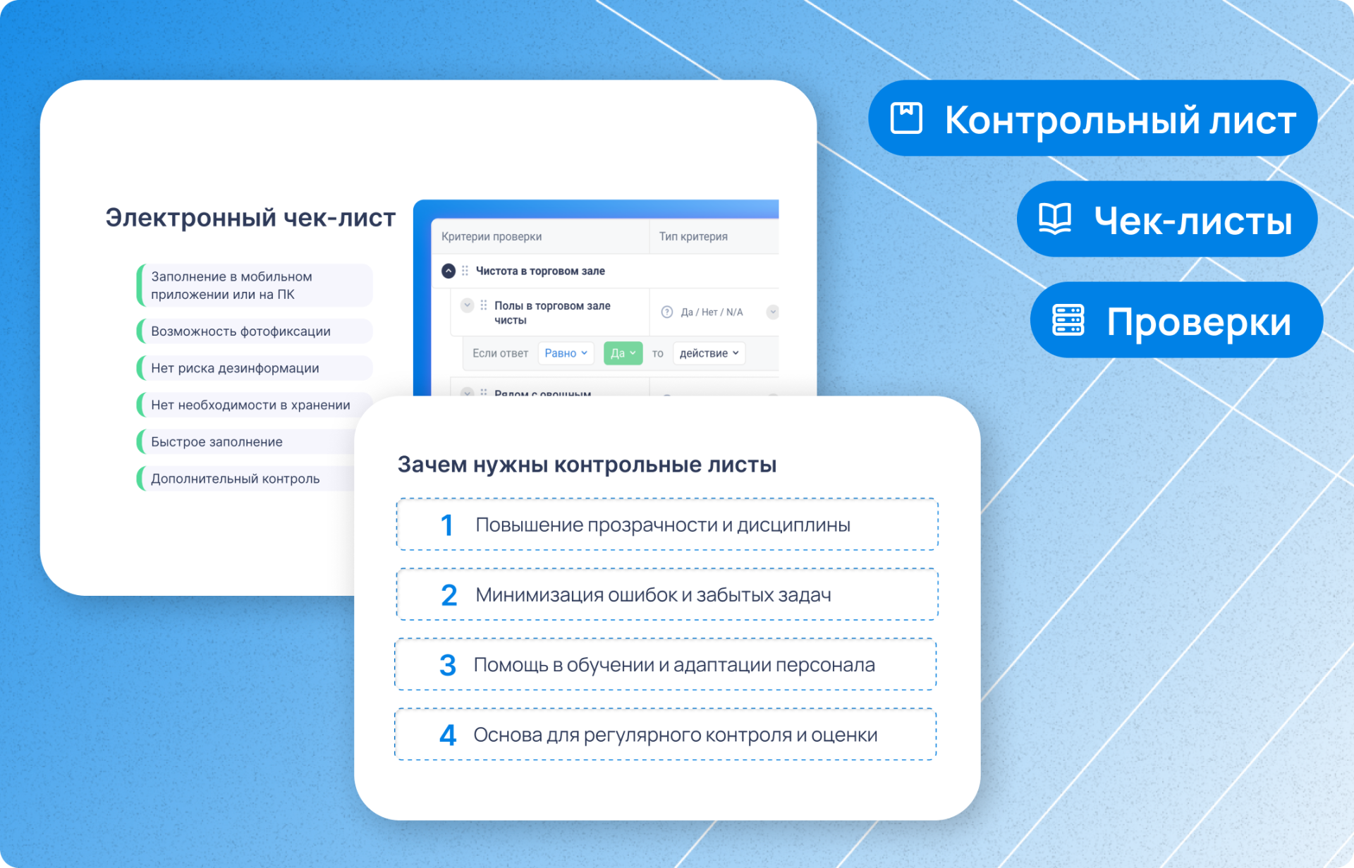 Контрольный лист