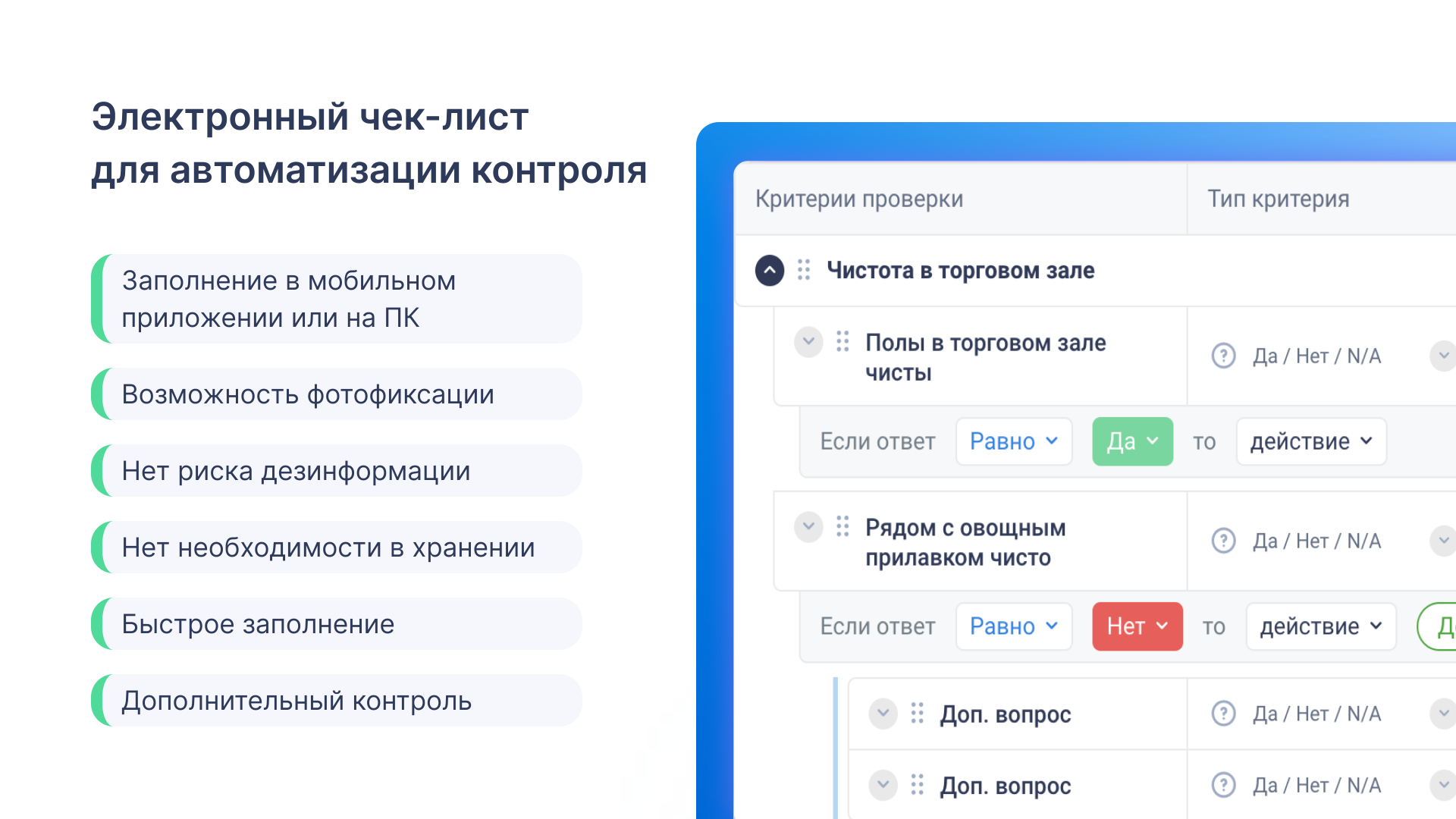 Электронные чек-листы