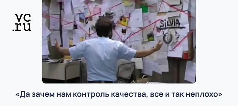 VC.RU: Как (и зачем) контролировать качество по чек-листам: рассказываем пошагово