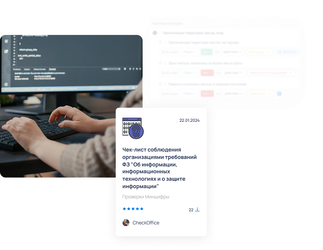 В этом разделе собраны чек-листы для подготовки к государственным проверкам Минцифры России