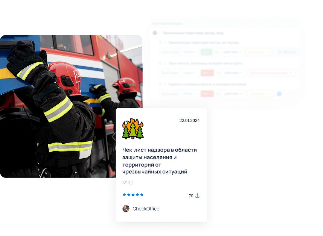 В этом разделе собраны чек-листы для подготовки к проверкам МЧС и контроля пожарной безопасности