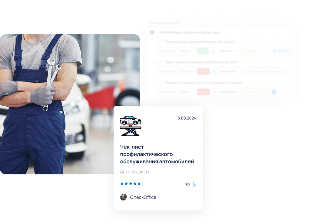 В этом разделе собраны готовые чек-листы для автосервисов, СТО и автомоек