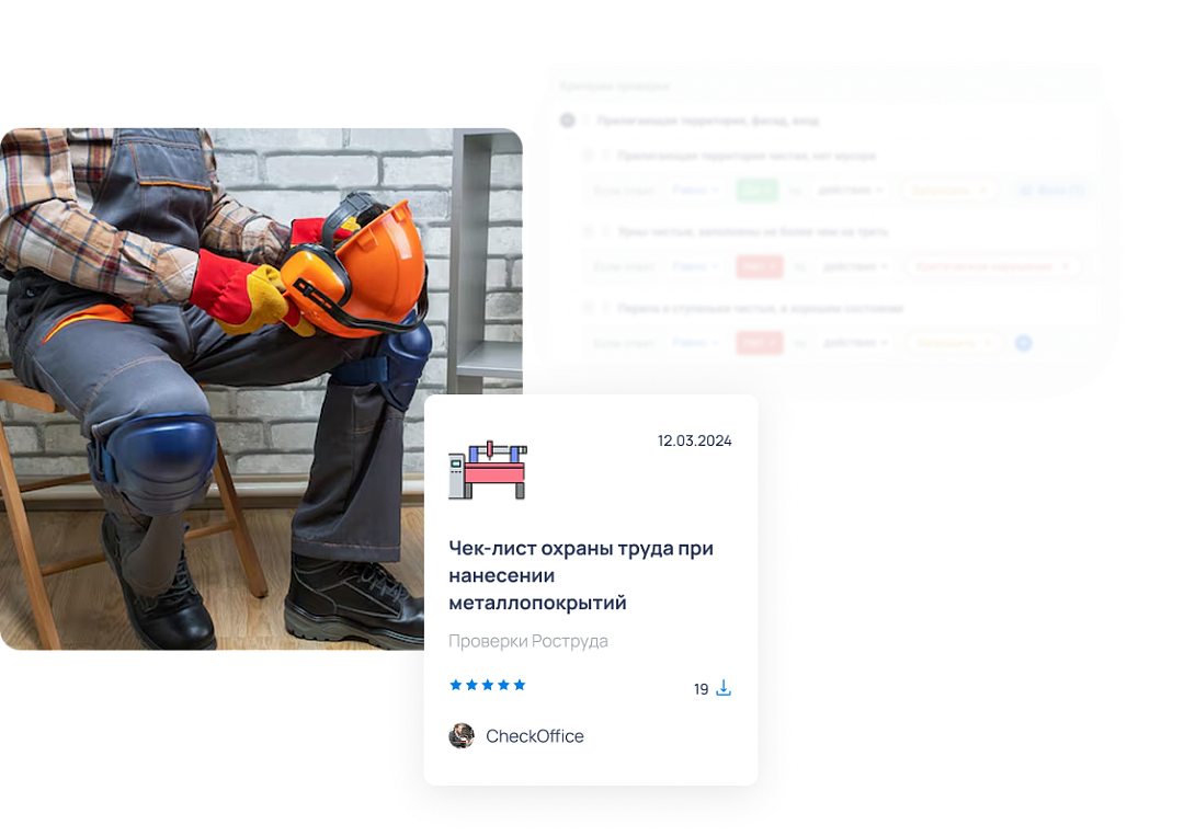 В этом разделе собраны чек-листы для подготовки к проверкам Роструда и Государственной инспекции труда