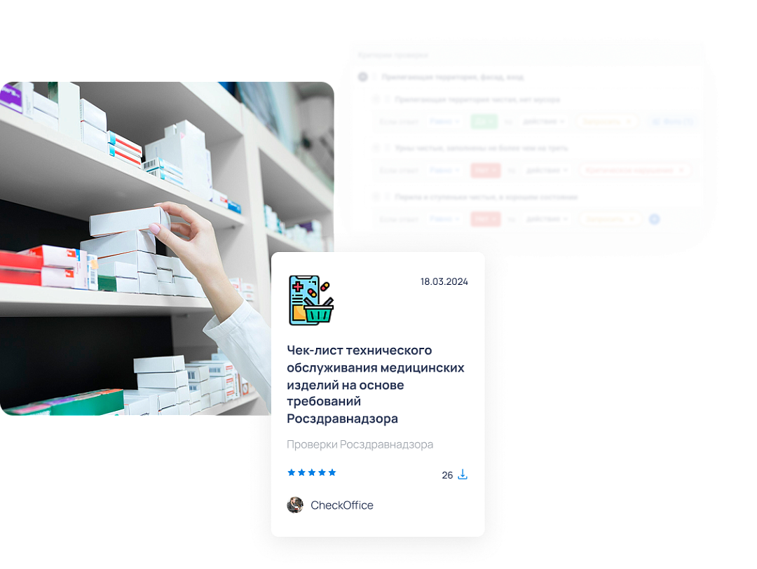 В данном разделе представлены готовые чек-листы для подготовки к проверкам Росздравнадзора