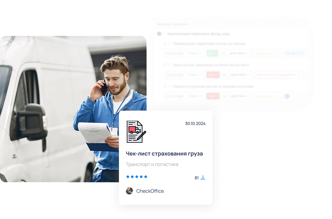 В этом разделе собраны чек-листы для предприятий из сферы транспорта и логистики
