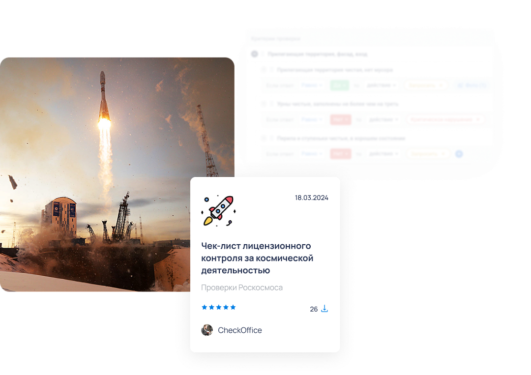 В этом разделе собраны чек-листы для подготовки к проверкам Роскосмоса