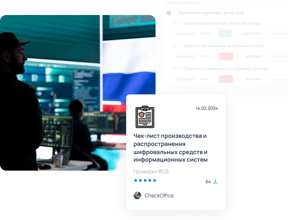 В этом разделе собраны чек-листы для подготовки к проверкам ФСБ России